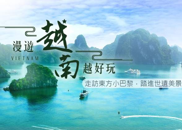 漫游越南北部5日4晚:慶典下龍灣,東方小巴黎河内,天然盧龍灣